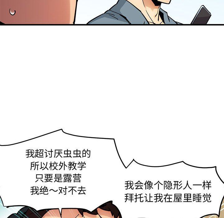 闯入我们家的H先生 第3话 第94页