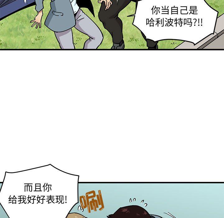 闯入我们家的H先生 第3话 第97页