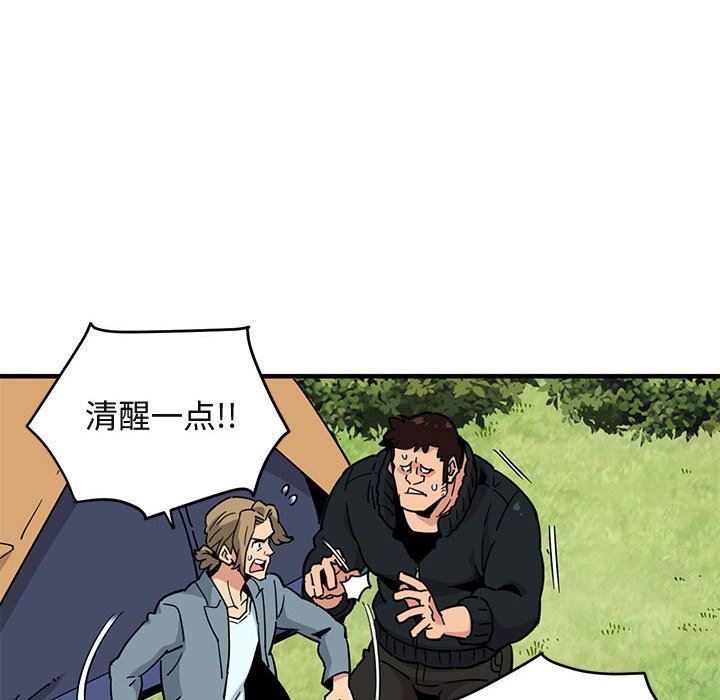 闯入我们家的H先生 第3话 第96页