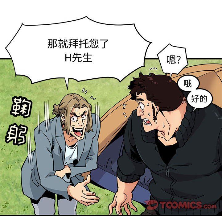 闯入我们家的H先生 第3话 第102页