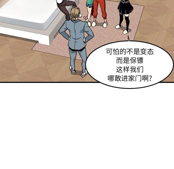 闯入我们家的H先生 第3话 第79页