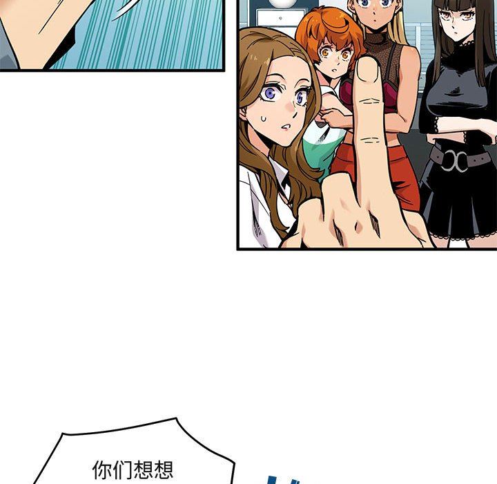 闯入我们家的H先生 第3话 第81页