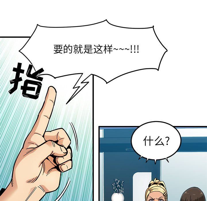 闯入我们家的H先生 第3话 第80页