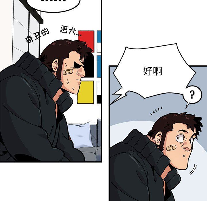 闯入我们家的H先生 第3话 第85页