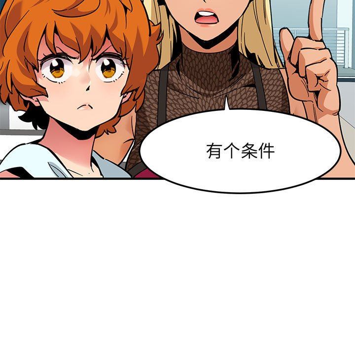 闯入我们家的H先生 第3话 第87页