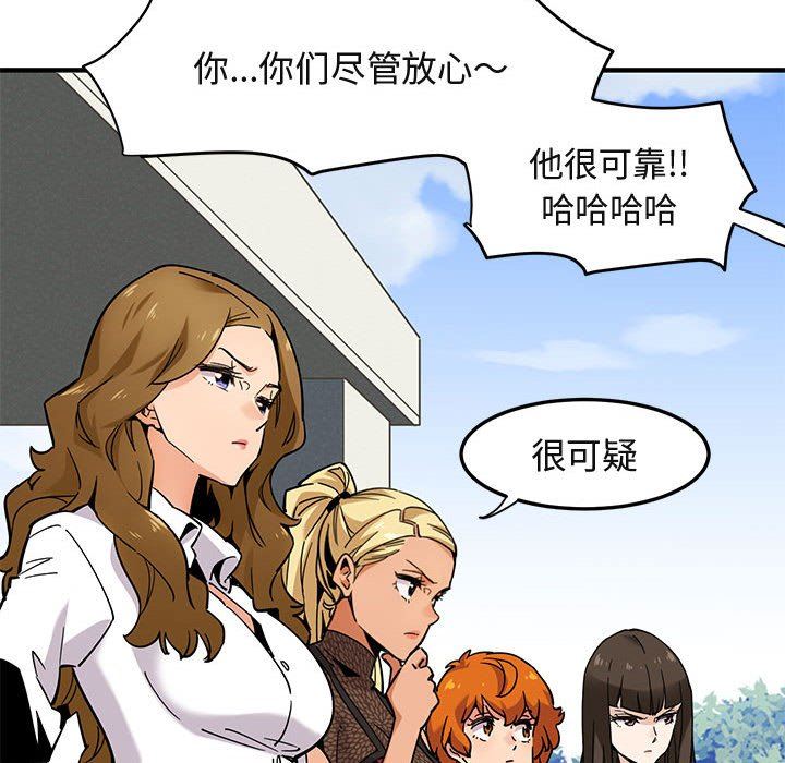 闯入我们家的H先生 第3话 第105页