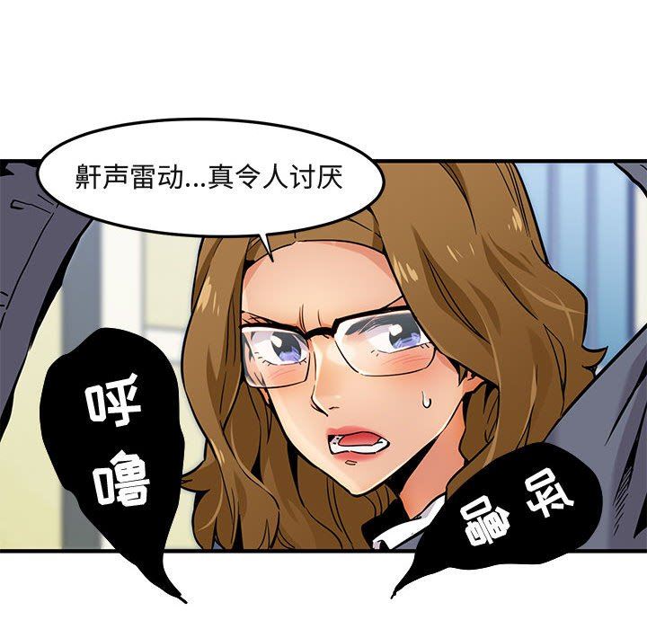 闯入我们家的H先生 第3话 第131页