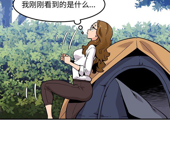 闯入我们家的H先生 第3话 第136页