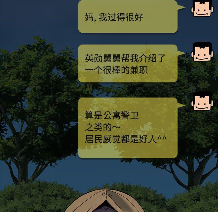 闯入我们家的H先生 第3话 第108页