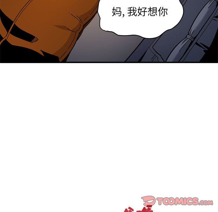 闯入我们家的H先生 第3话 第111页