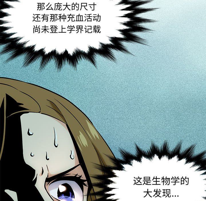 闯入我们家的H先生 第3话 第142页