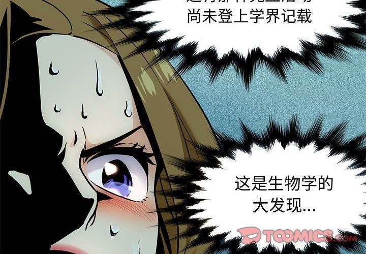 闯入我们家的H先生 第4话 第2页