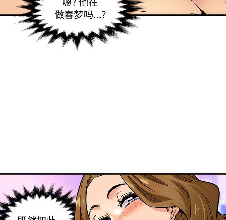 闯入我们家的H先生 第4话 第17页