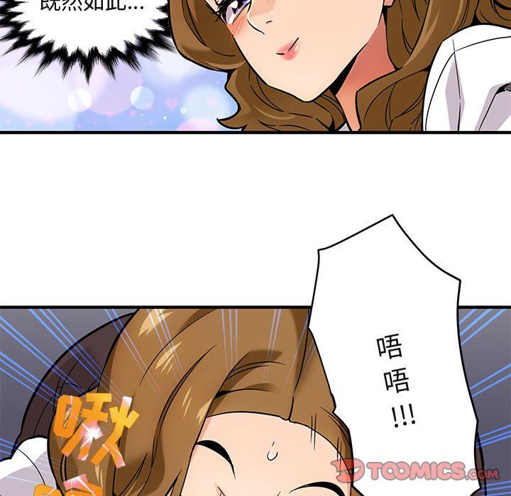 闯入我们家的H先生 第4话 第18页