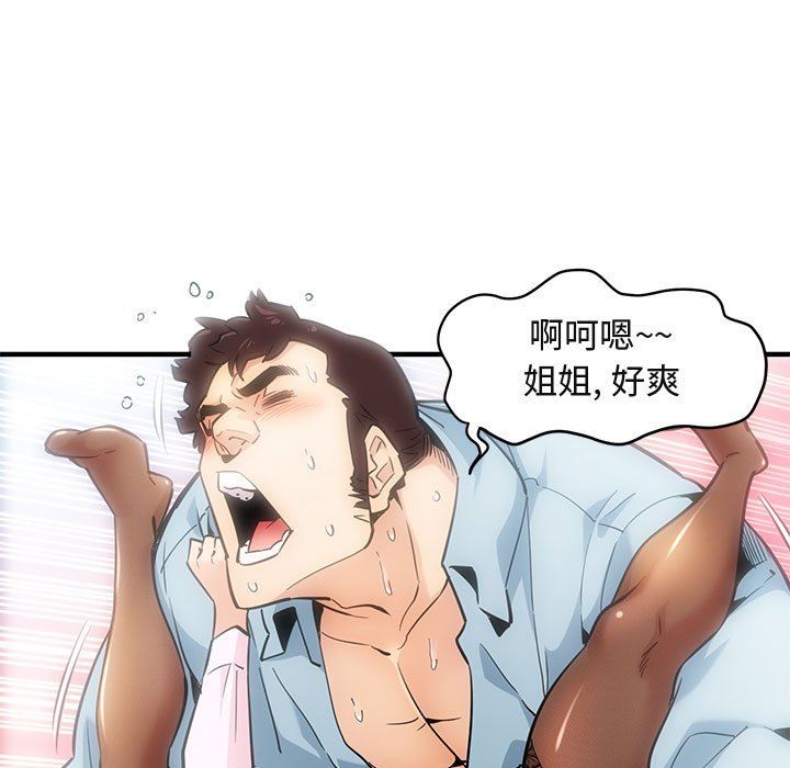 闯入我们家的H先生 第4话 第21页