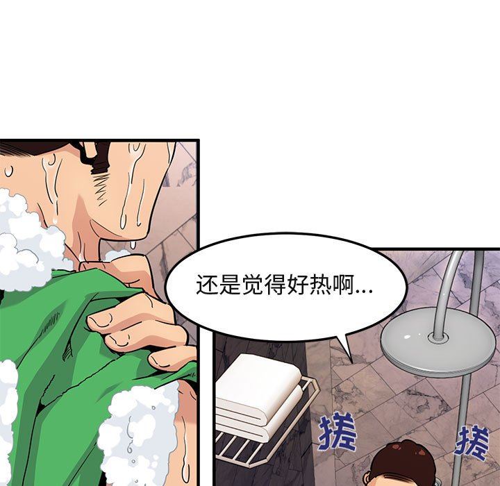 闯入我们家的H先生 第4话 第45页