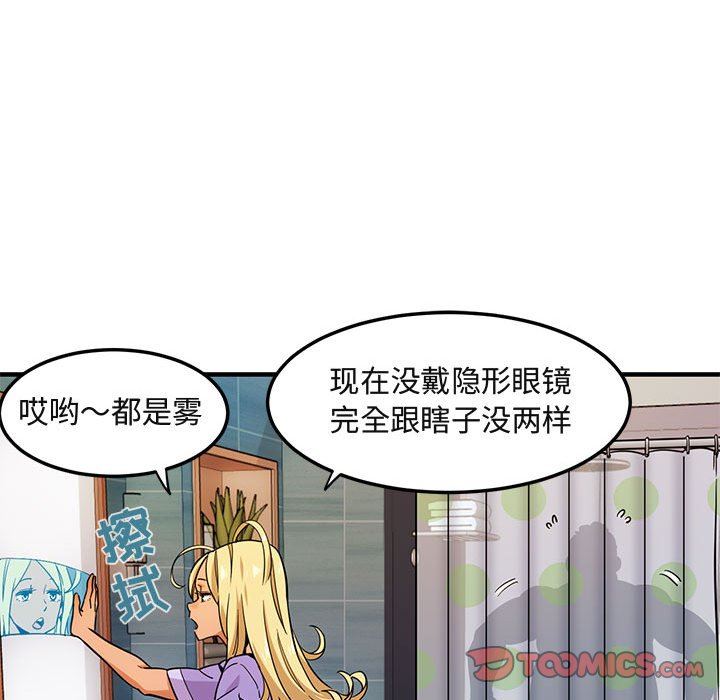 闯入我们家的H先生 第4话 第50页