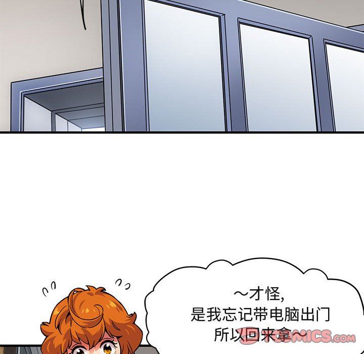 闯入我们家的H先生 第4话 第86页