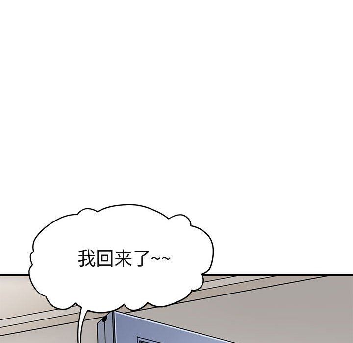 闯入我们家的H先生 第4话 第85页