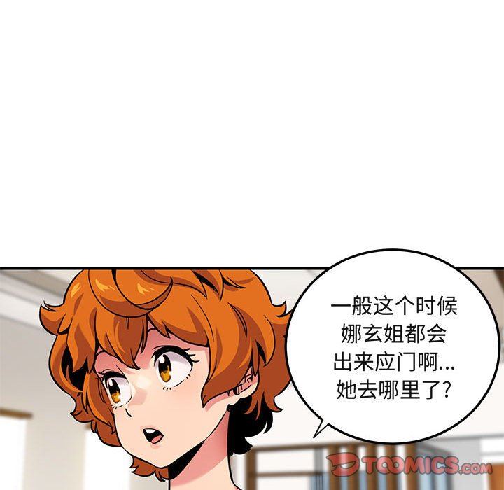闯入我们家的H先生 第4话 第90页