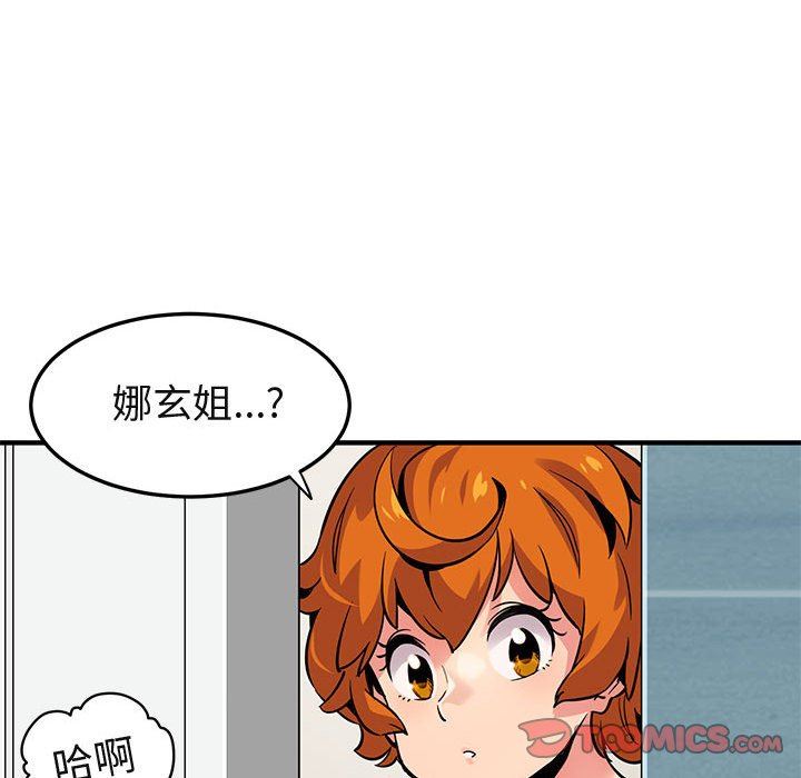 闯入我们家的H先生 第4话 第94页
