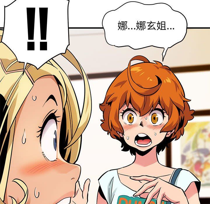 闯入我们家的H先生 第5话 第9页