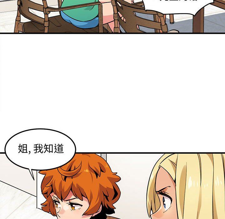 闯入我们家的H先生 第5话 第39页