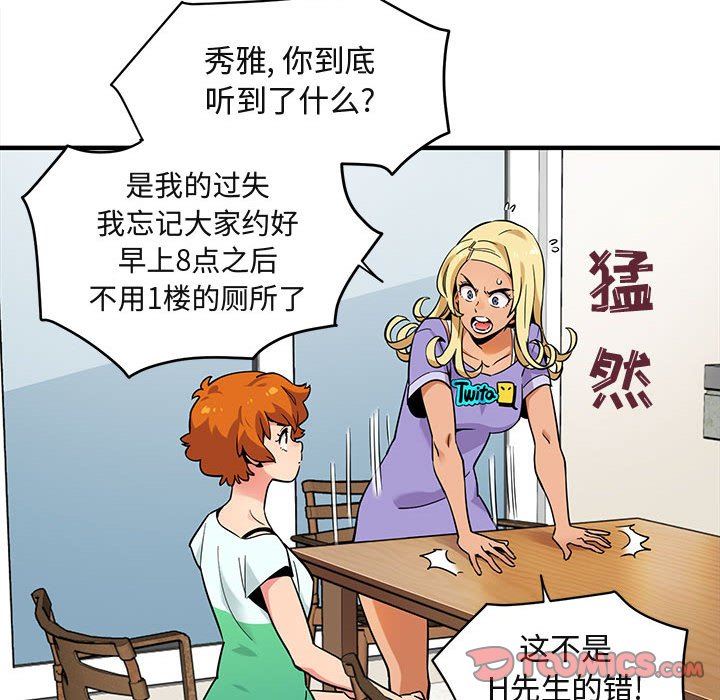 闯入我们家的H先生 第5话 第38页