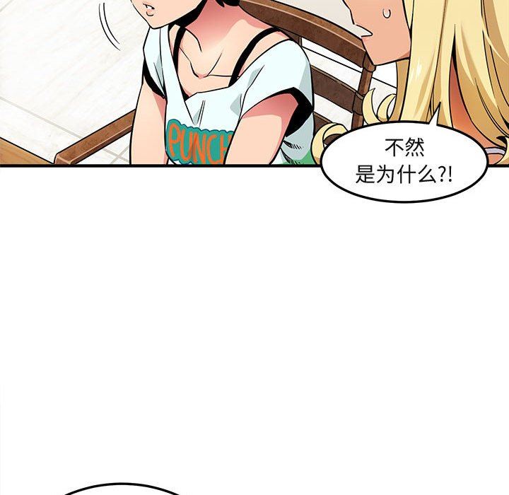 闯入我们家的H先生 第5话 第40页