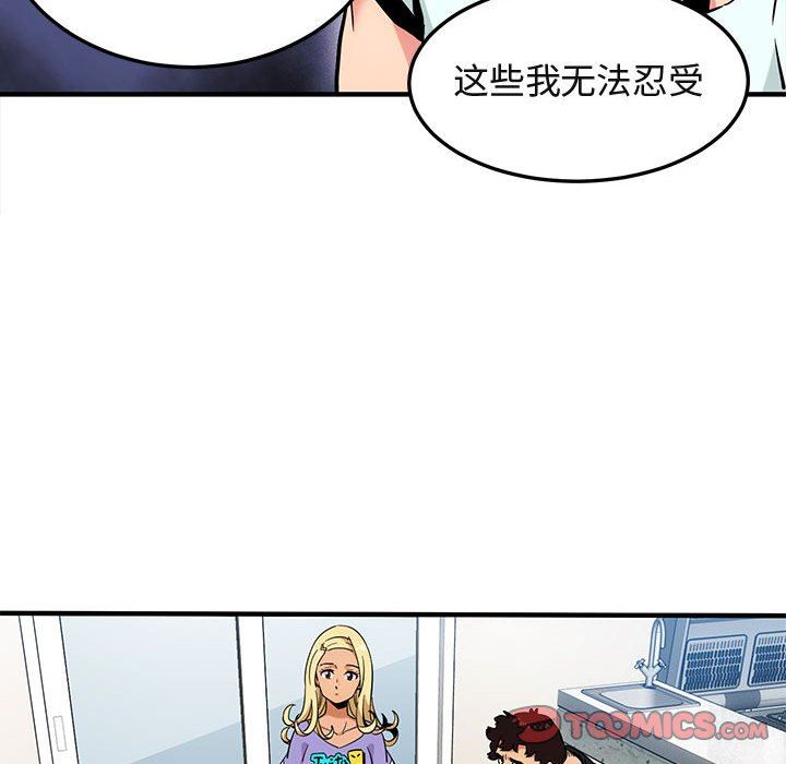 闯入我们家的H先生 第5话 第42页