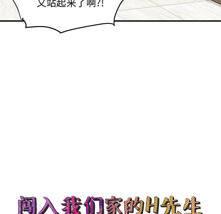 闯入我们家的H先生 第5话 第28页