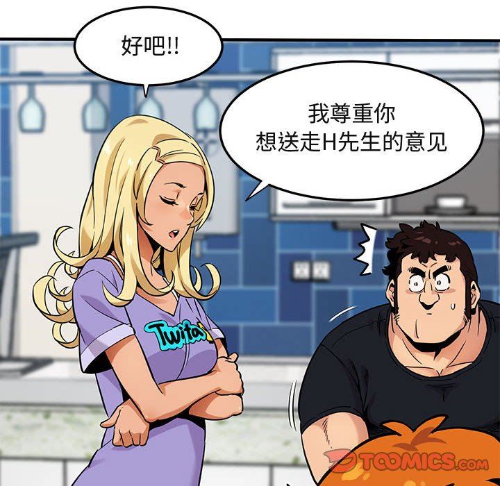 闯入我们家的H先生 第5话 第46页