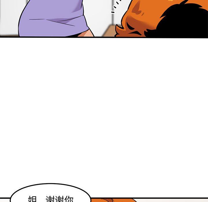 闯入我们家的H先生 第5话 第47页