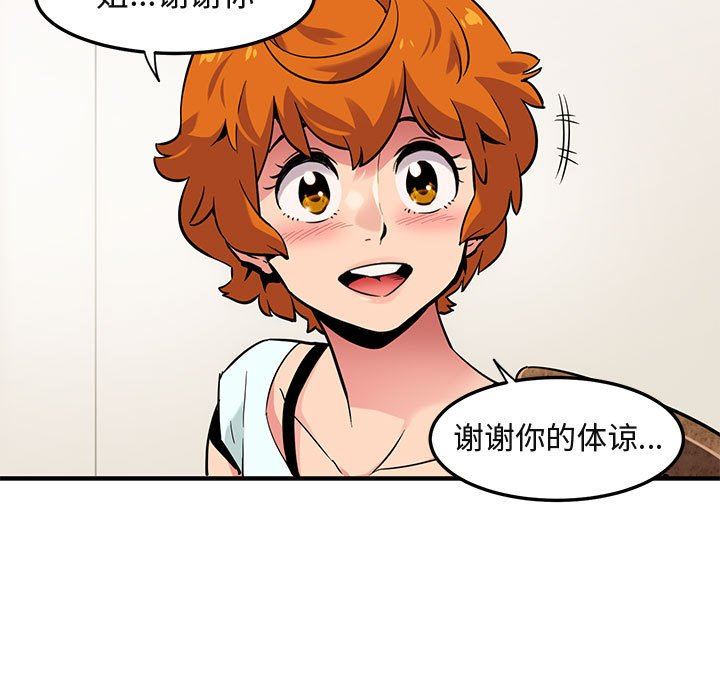 闯入我们家的H先生 第5话 第48页