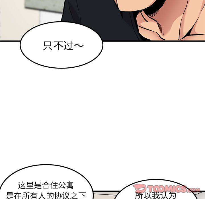 闯入我们家的H先生 第5话 第50页
