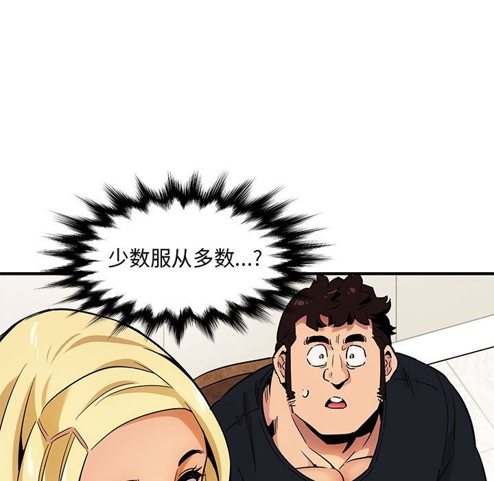 闯入我们家的H先生 第5话 第52页
