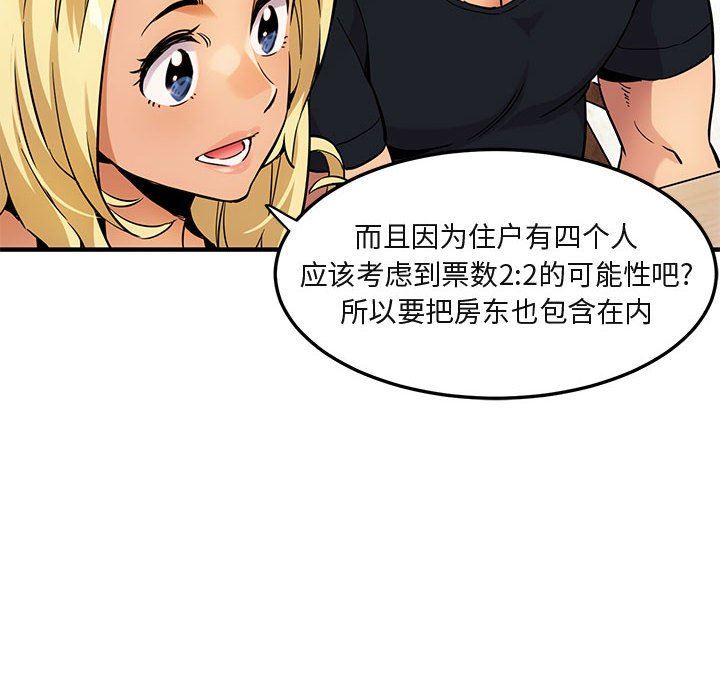 闯入我们家的H先生 第5话 第53页