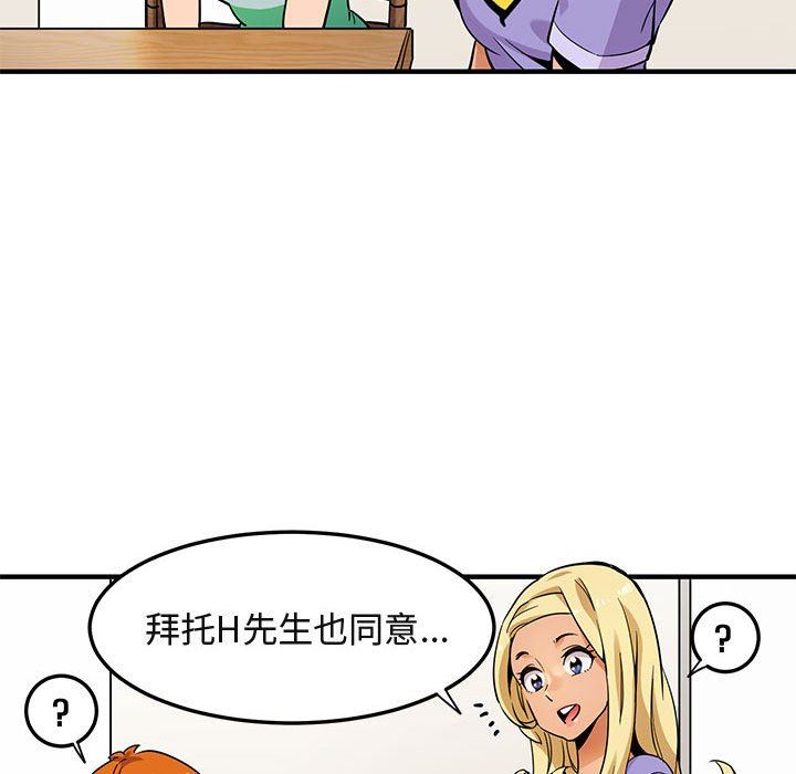 闯入我们家的H先生 第5话 第55页