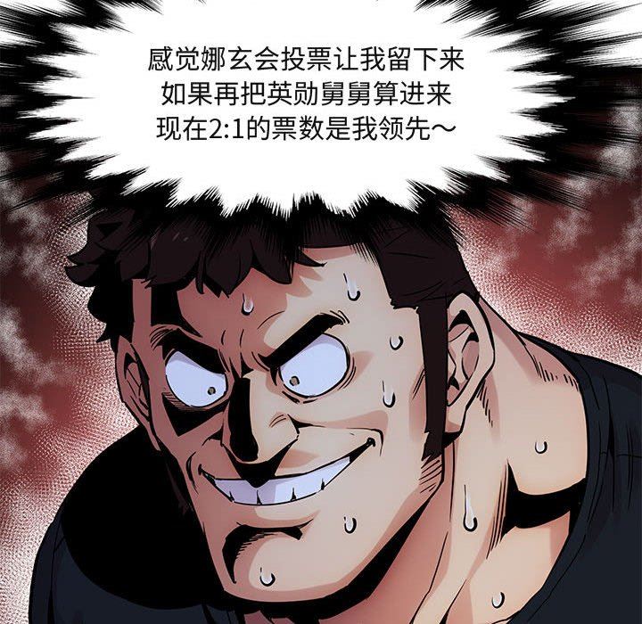 闯入我们家的H先生 第5话 第57页