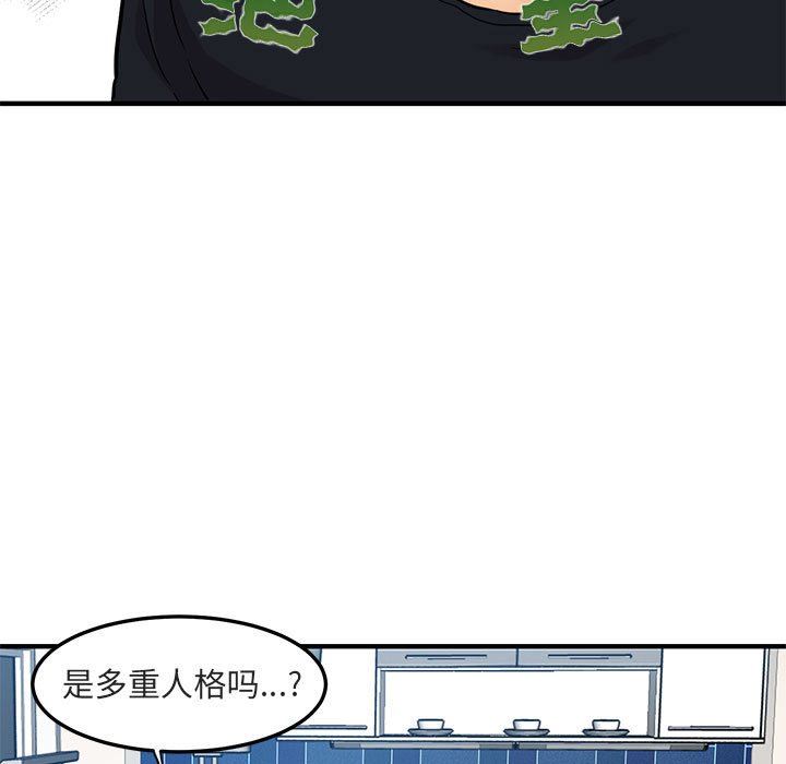 闯入我们家的H先生 第5话 第61页
