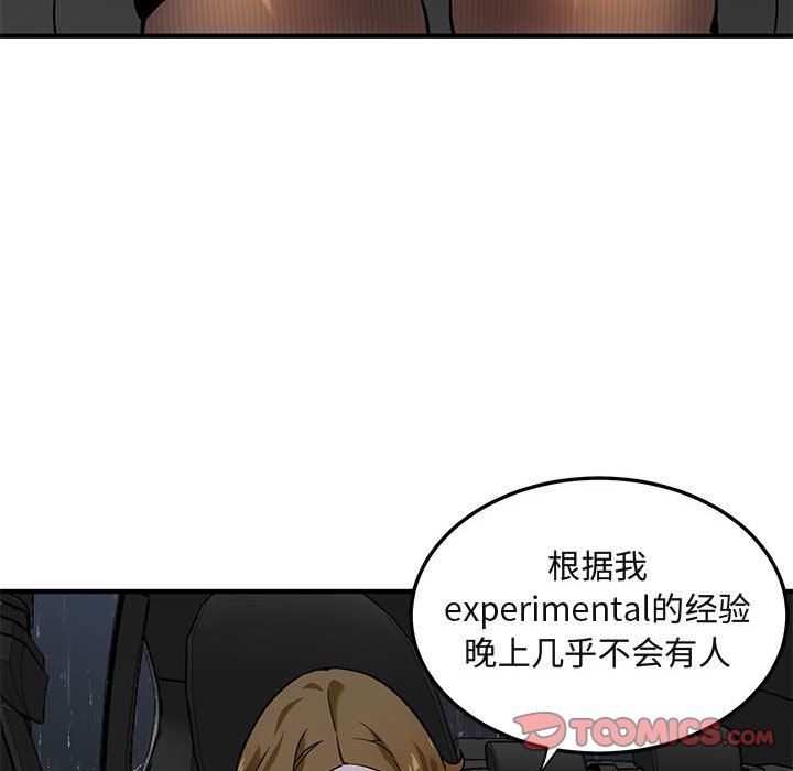 闯入我们家的H先生 第5话 第74页
