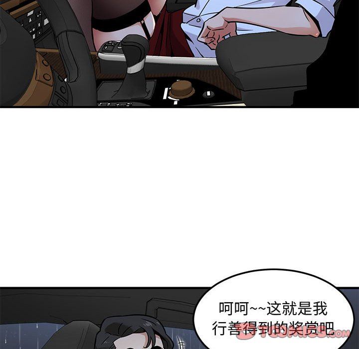 闯入我们家的H先生 第5话 第78页