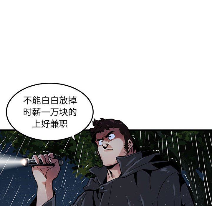 闯入我们家的H先生 第5话 第83页