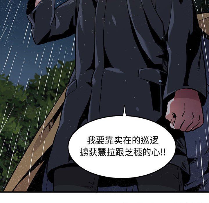闯入我们家的H先生 第5话 第84页