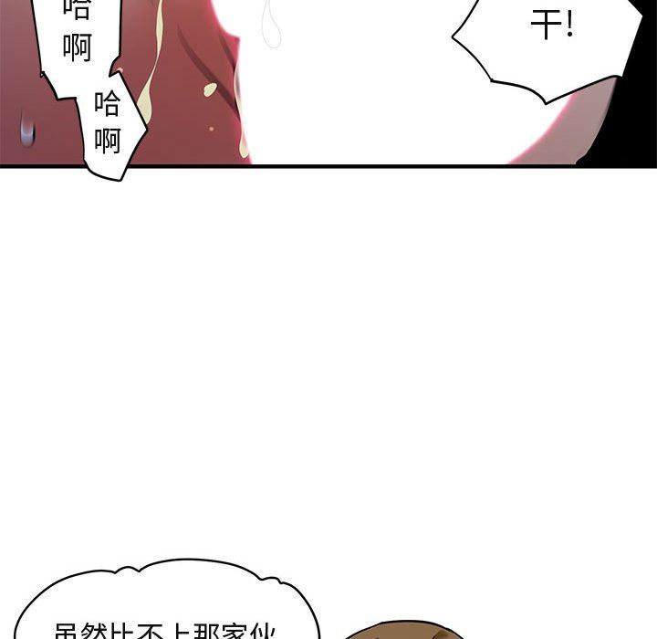 闯入我们家的H先生 第5话 第92页