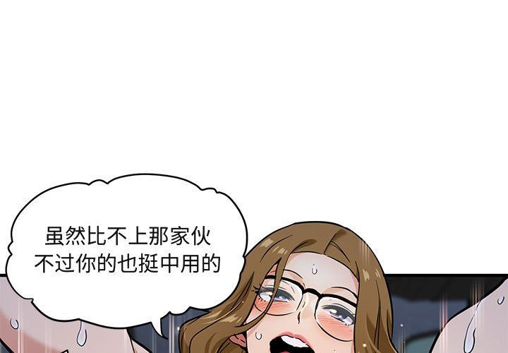 闯入我们家的H先生 第6话 第1页