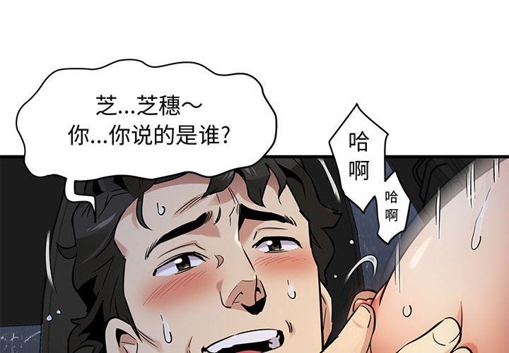闯入我们家的H先生 第6话 第4页