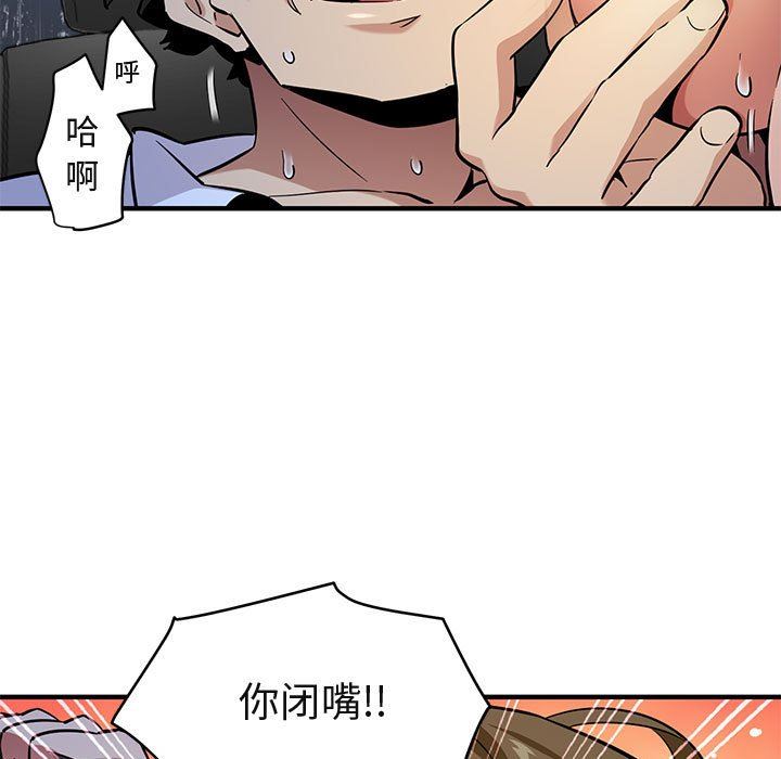 闯入我们家的H先生 第6话 第5页