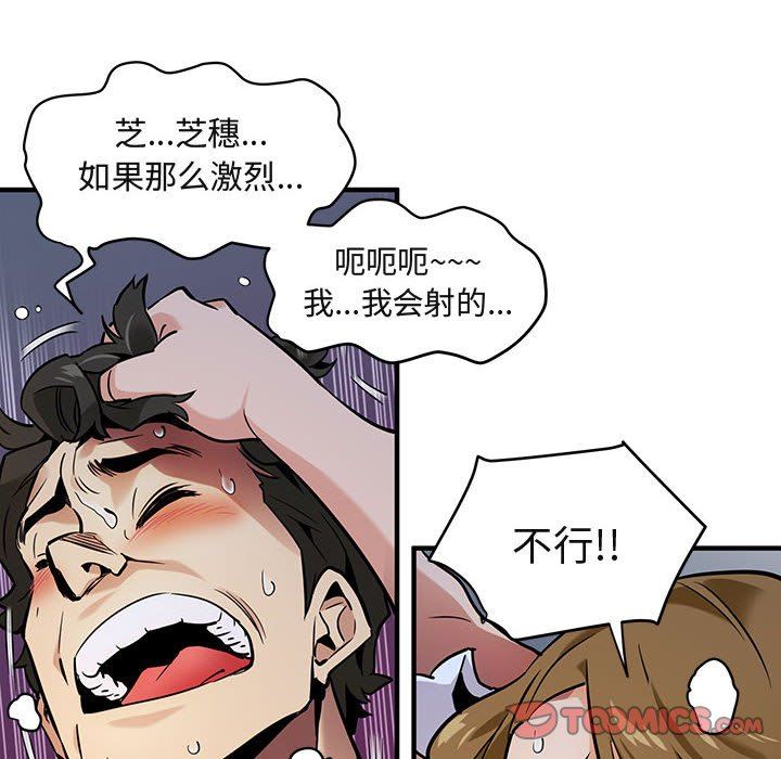 闯入我们家的H先生 第6话 第9页