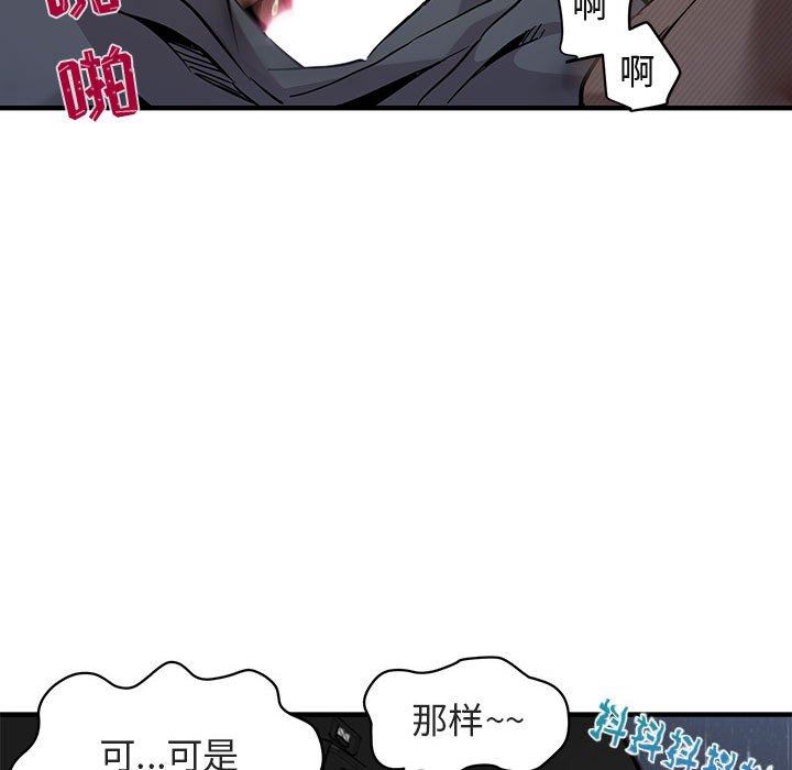 闯入我们家的H先生 第6话 第12页